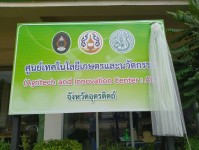 ผอ.สศท.2 ร่วมพิธีเปิดศูนย์เทคโนโลยีเกษตรและนวัตกรรม จ.อุตรดิตถ์