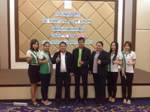 สศข.11 การประชุมเชิงปฏิบัติการการจัดทำ Green GPP ภาคเกษตร ภายใต้โครงการเมืองเกษตรสีเขียว