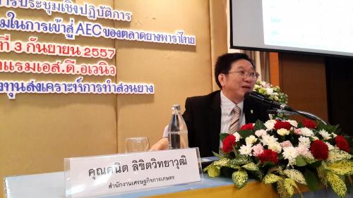 รองเลขาธิการ สศก. บรรยายในการประชุมเชิงปฏิบัติการ  ตลาด AFET และความพร้อม