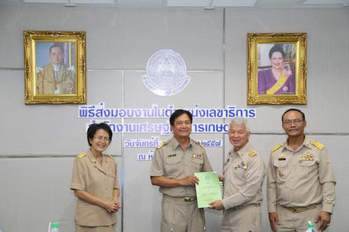 สศก. จัดพิธีส่งมอบงานในตำแหน่งเลขาธิการ สศก.