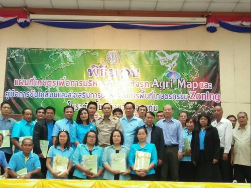 สศท.4 รับมอบ Agri-Map