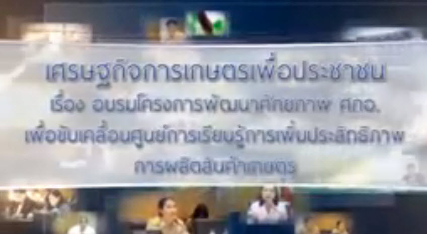 เทปที่ 152 สศท. 5 ลงพื้นที่สำรวจมันสำปะหลัง