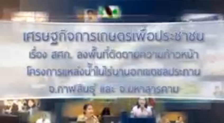 เทปที่ 155 สศก. ลงพื้นที่ติดตามโครงการแหล่งน้ำในไร่นาฯ