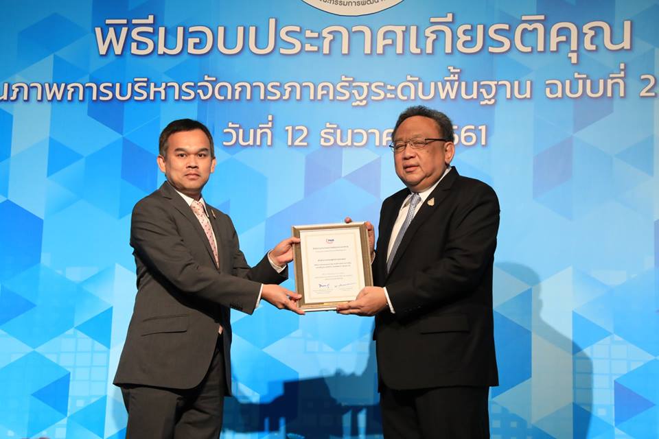 สศก. รับรางวัลประกาศเกียรติคุณการบริหารจัดการภาครัฐระดับพื้นฐาน