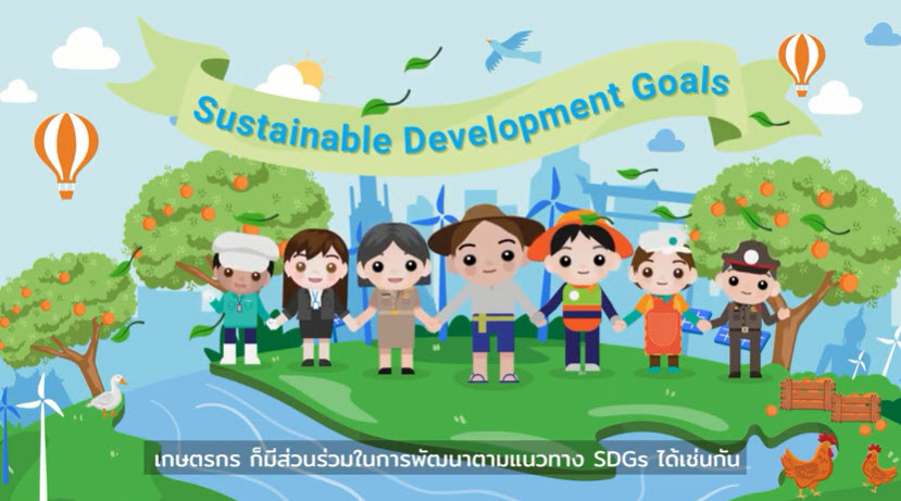 SDGs กับเกษตรกร