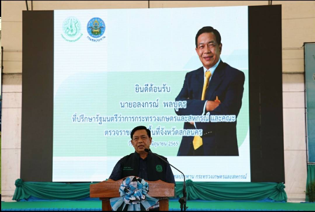 สศท.3 ลงพื้นที่ติดตามที่ปรึกษารัฐมนตรีว่าการกระทรวงเกษตรและสหกรณ์ (นายอลงกรณ์ พลบุตร) ในพื้นที่จังหวัดสกลนคร 